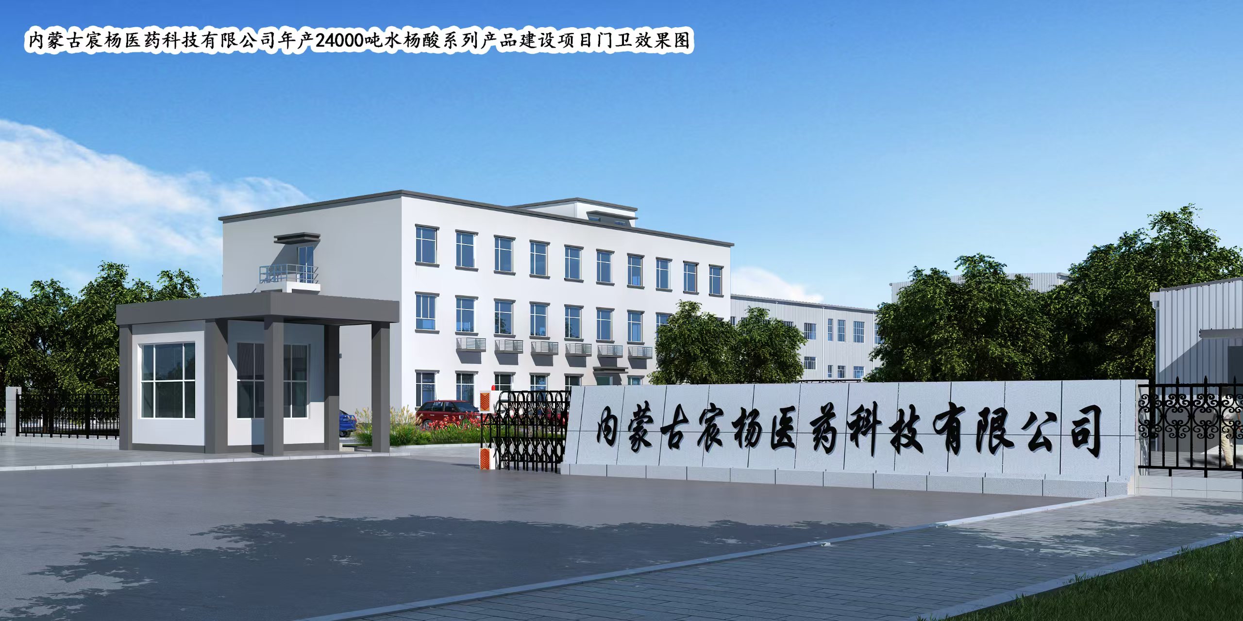 内蒙古宸杨医药科技有限公司厂区鸟瞰图 生产基地实景